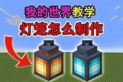 我的世界中小夜灯如何挂设？步骤是什么？