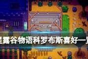兔子的脚在星露谷物语中有什么作用？使用攻略是什么？