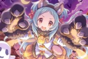 万圣节未奏希攻略大全（公主连结新活动）