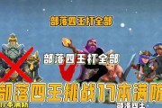 《部落冲突》四王出战条件是什么？