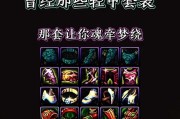 dnf剑魂异界套装哪套好？异界套装的选择技巧是什么？