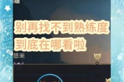 王者荣耀熟练度快速提升方法？如何有效刷英雄熟练度？