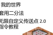 我的世界传送设置的具体步骤是什么？