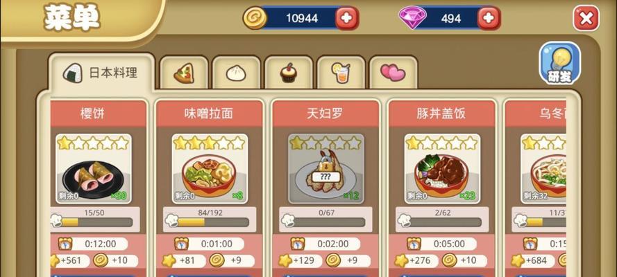 《料理次元关卡3星攻略》（从零开始的S级大师）