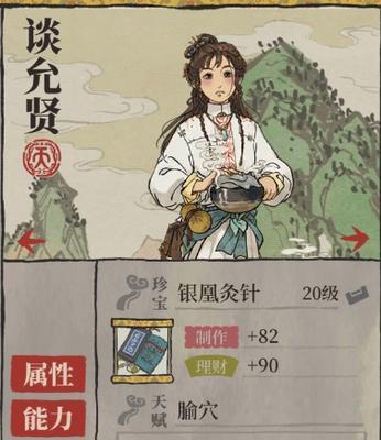 解锁江南百景图，探寻秦子棠的人物天赋属性和珍宝攻略