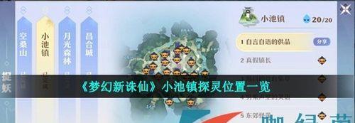 《梦幻新诛仙》河阳城探灵攻略（河阳城探灵攻略）