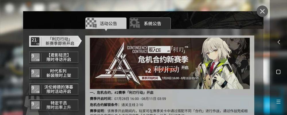 探秘明日方舟危机合约条约，限制条件和玩法攻略！