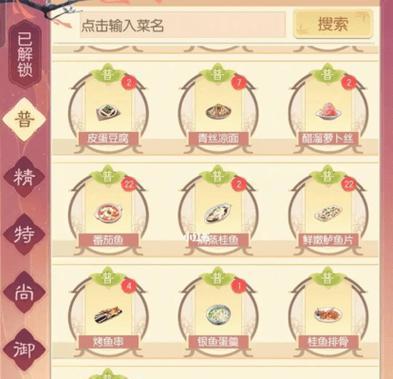 2024盛世芳华精品菜谱大全