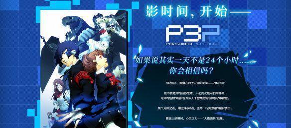女神异闻录4（无敌技巧帮你成为绝世钓手）