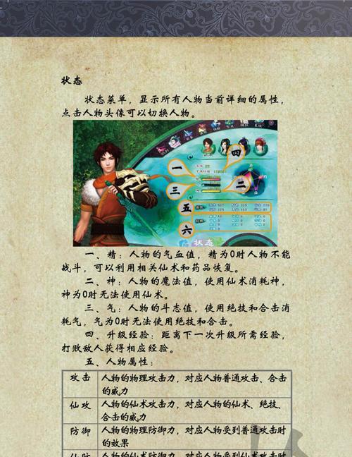 《仙剑奇侠传3》游戏超级流程攻略（轻松掌握游戏要点）