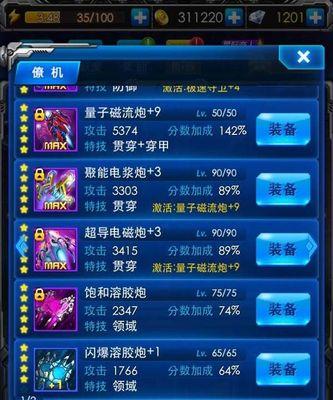 《雷霆战机副武器排行榜》（选择最强力的副武器）