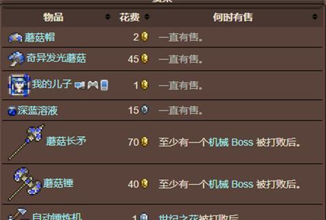 泰拉瑞亚商人入住条件详解（探索泰拉瑞亚商人的出现机制及要求）
