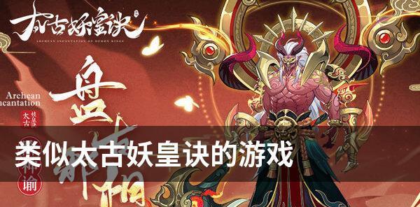 《以太古妖皇诀术法系统玩法攻略》（开启属于你的神秘冒险之旅）