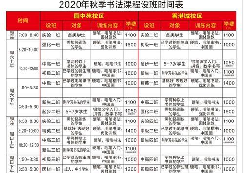 以校之名课表设置（以游戏为主的课表设置）