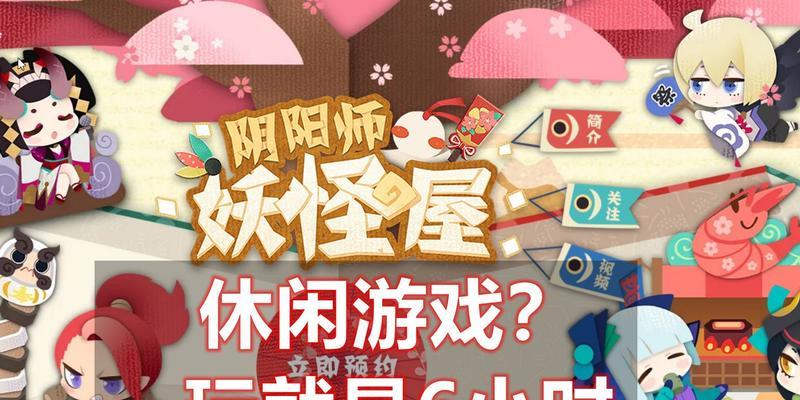 《阴阳师妖怪屋蜃气楼BOSS打法指南》（掌握关键技巧）