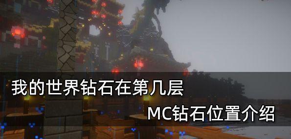 我的世界（探索技巧）
