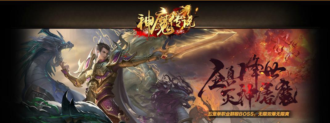 玩转神魔传说圣兽系统，开启独具特色的游戏体验（打造属于自己的强力阵容）