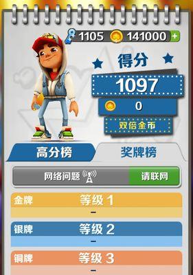地铁跑酷升级攻略（快速升级指南解析）