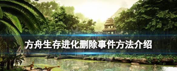 方舟生存进化汽油的制造方法（手把手教你制作汽油）