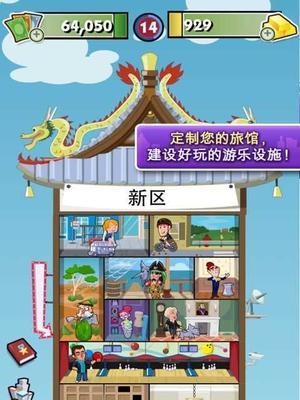 「以房产达人」（从游戏到现实）