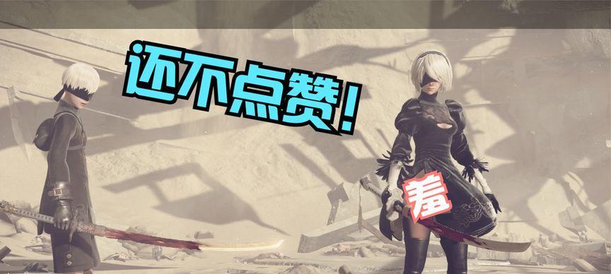 《以尼尔机械纪元A线六章四节森林城堡攻略》（探索森林城堡）