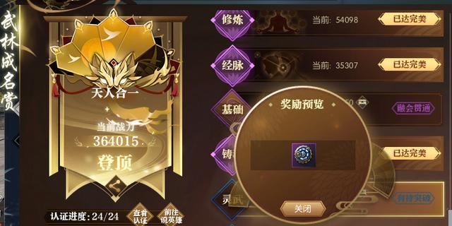逆水寒（如何加强帮会修炼属性）