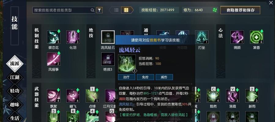 逆水寒九灵技能大全（效果分析与流派搭配一览）