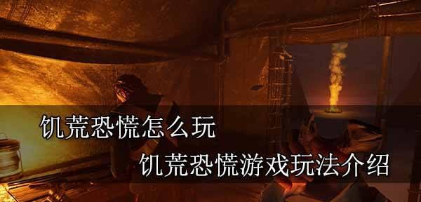 《合金装备幸存指南》（在游戏中学会生存技巧）
