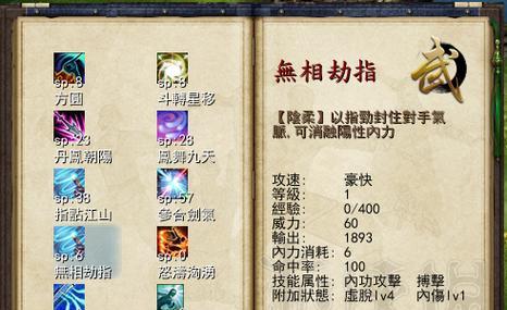 探秘武林秘籍（游戏中的武学奥秘和独门技艺）