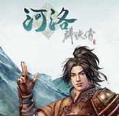 《河洛群侠传酥油茶攻略》（寻找糌粑厨师的故事）