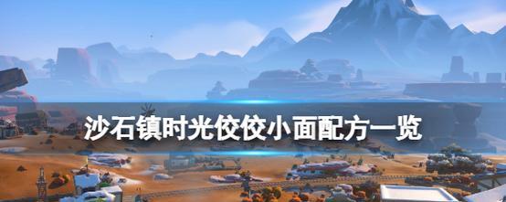 如何获取时光青铜斧——以沙石镇为例（游戏中获得时光青铜斧的详细方法介绍）