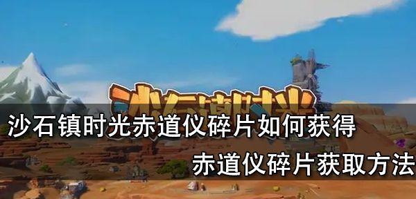 《时光失窃案》游戏攻略（让你成为最优秀的侦探）