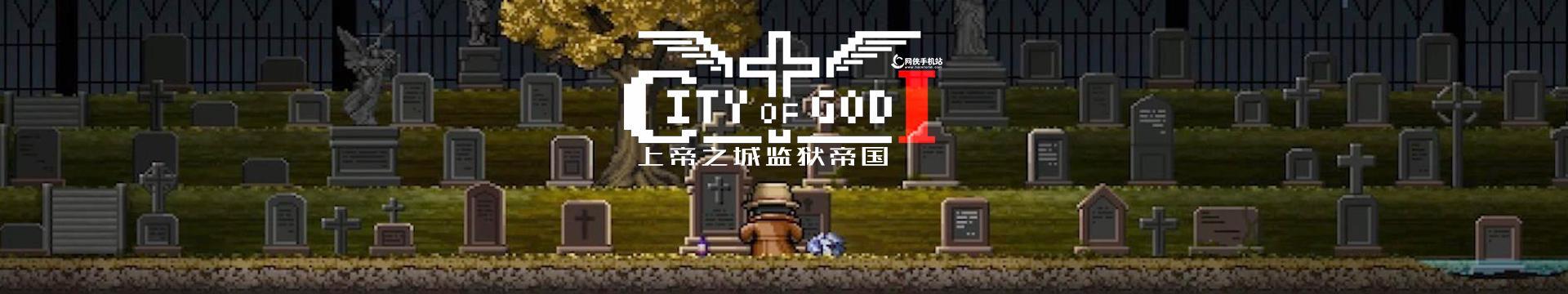 《以上帝之城监狱帝国》销售系统玩法攻略（通过销售系统实现游戏内经济繁荣）