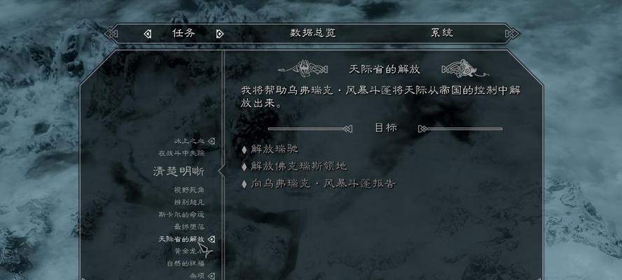 《天际省再统一攻略》（探索天际省支线任务）