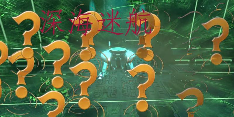 《深海迷航》海皇孵化攻略