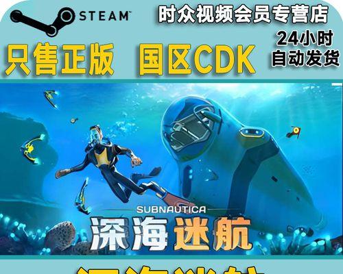 深海迷航（游戏中的水下探险之旅）