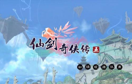 仙剑奇侠7按键操作指南？如何快速掌握游戏控制？