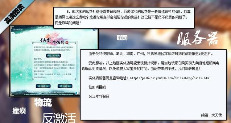 仙剑奇侠传6反激活教程方法是什么？如何进行反激活操作？