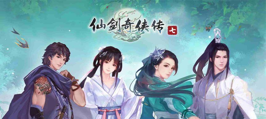 仙剑奇侠传手游队伍搭配怎么选？伙伴选择有哪些技巧？