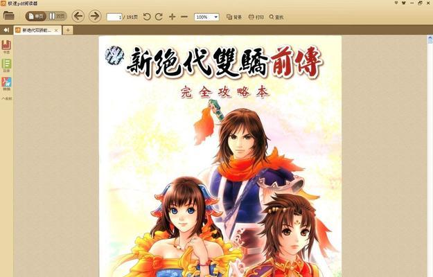 新绝代双骄前传怎么玩？攻略秘籍有哪些？