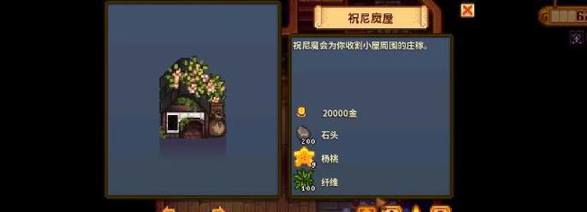 星露谷物语结晶献祭任务怎么完成？常见问题解答？