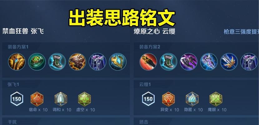 王者荣耀诸葛亮铭文搭配技巧？如何成为最强法师？