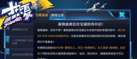 王者荣耀暑期消费保护是什么？如何保障玩家权益？