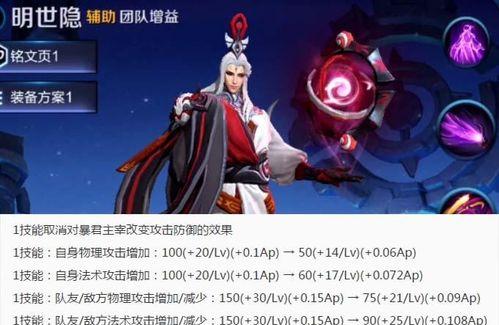 王者荣耀明世隐技能怎么用？特点和使用技巧是什么？