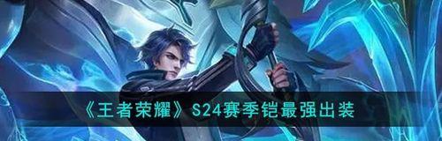 王者荣耀铠怎么玩儿？掌握这些技巧轻松上分！