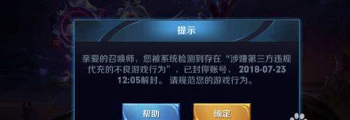 王者荣耀封号的原因有哪些？如何避免违规操作导致的封号？