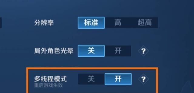 王者荣耀多核多线程技术支持哪些机型？哪些手机可以体验最佳性能？