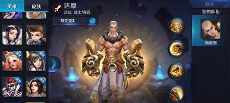 王者荣耀达摩最强出装指南？如何打造无敌达摩？