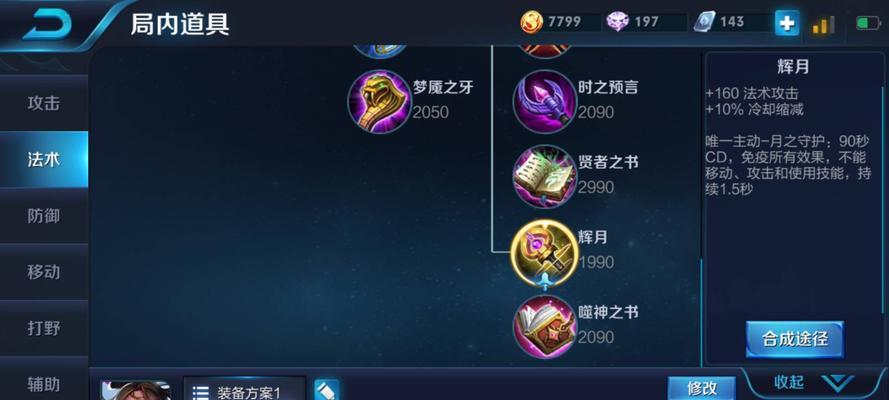 王者荣耀S8赛季貂蝉最佳出装方案是什么？出装顺序如何安排？