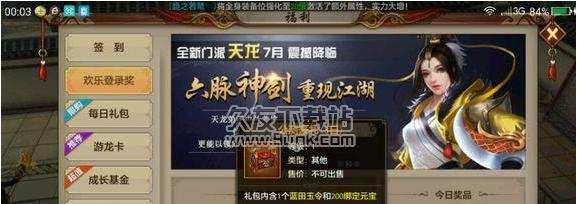 天龙八部手游天龙攻略有哪些？如何快速提升角色实力？
